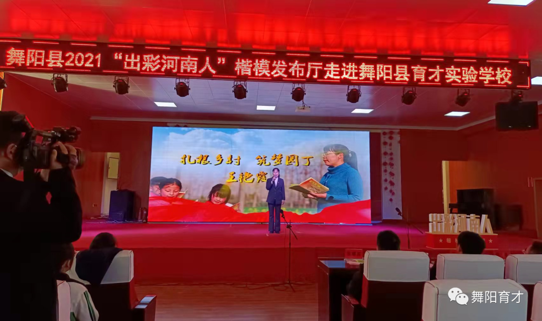 传承红色基因 对话漯河年度人物——舞阳县2021“出彩河南人”楷模发布厅走进舞阳县育才实验学校(图6) 图片
