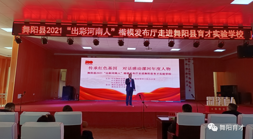 传承红色基因 对话漯河年度人物——舞阳县2021“出彩河南人”楷模发布厅走进舞阳县育才实验学校(图8) 图片