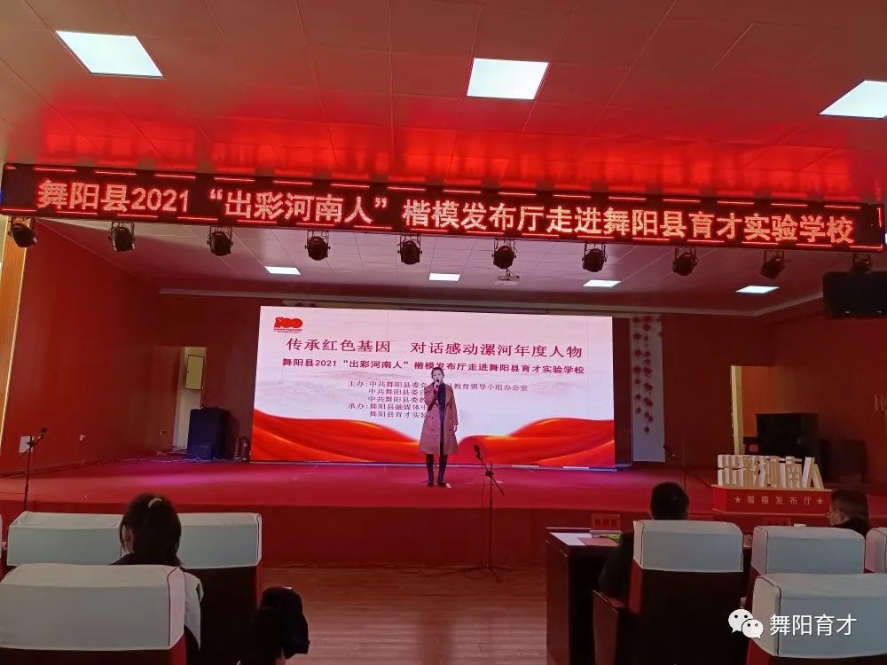 传承红色基因 对话漯河年度人物——舞阳县2021“出彩河南人”楷模发布厅走进舞阳县育才实验学校(图9) 图片