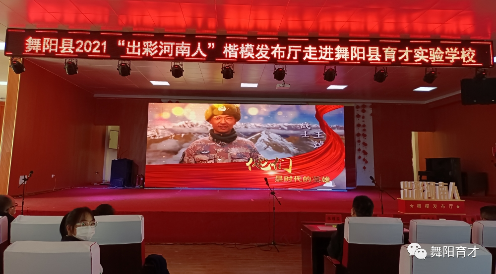 传承红色基因 对话漯河年度人物——舞阳县2021“出彩河南人”楷模发布厅走进舞阳县育才实验学校(图14) 图片