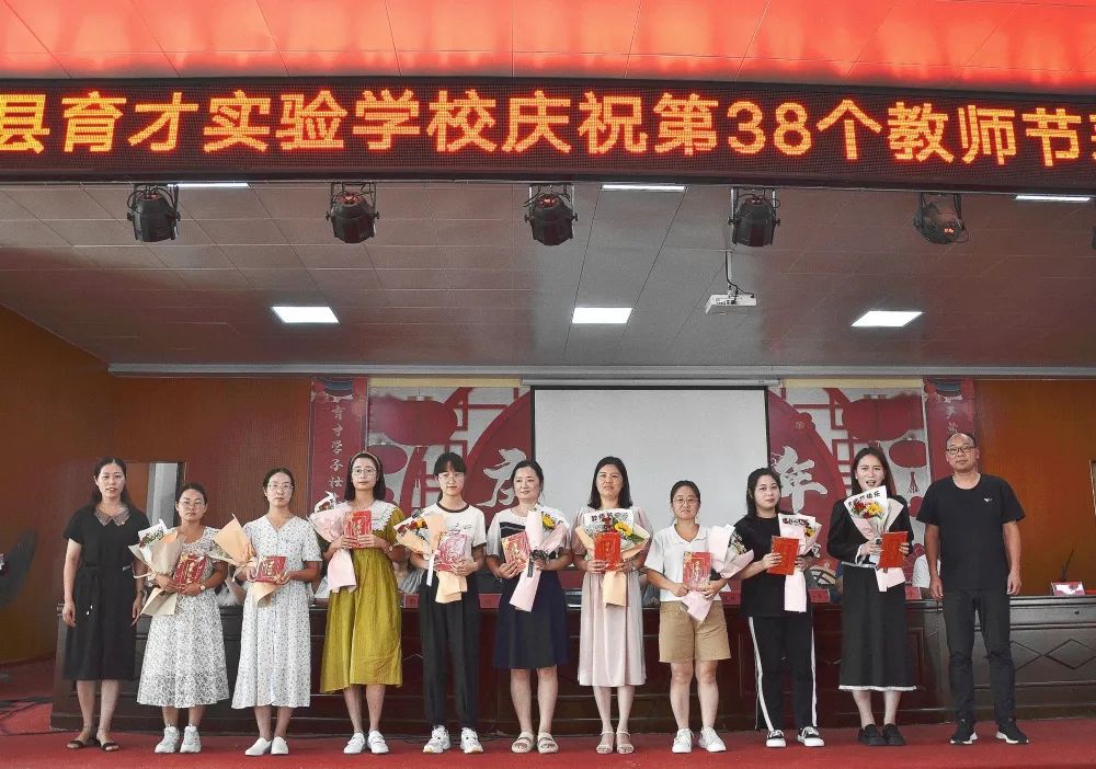 舞阳县育才实验学校庆祝第38个教师节暨表彰大会(图19) 图片
