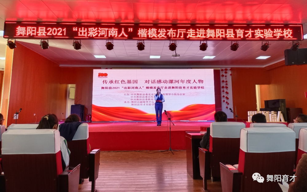 传承红色基因对话漯河年度人物舞阳县2021出彩河南人楷模发布厅走进